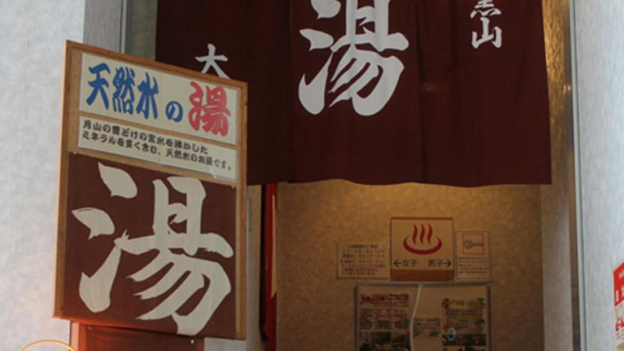 Kyukamura Shonai-Haguro 鶴岡市 エクステリア 写真